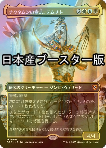 画像1: [FOIL] ナクタムンの意志、テムメト/Temmet, Naktamun's Will (全面アート・日本産ブースター版) 【日本語版】 [DRC-金MR] (1)