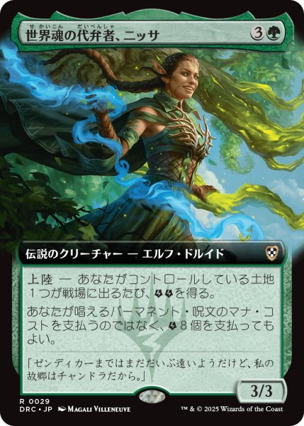 画像1: 世界魂の代弁者、ニッサ/Nissa, Worldsoul Speaker (拡張アート版) 【日本語版】 [DRC-緑R] (1)