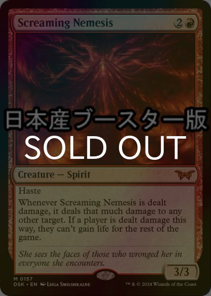 画像1: [FOIL] 叫ぶ宿敵/Screaming Nemesis ● (日本産ブースター版) 【英語版】 [DSK-赤MR] (1)