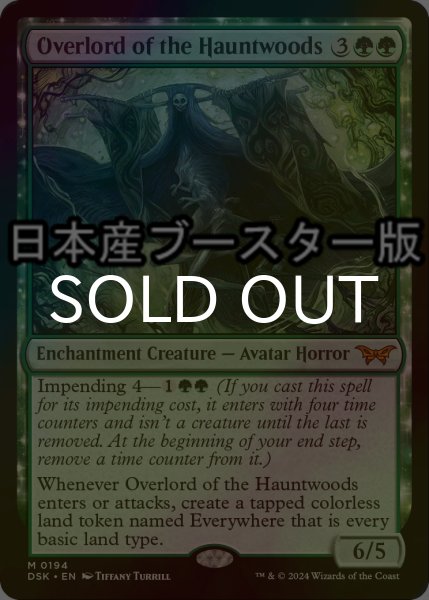 画像1: [FOIL] ホーントウッドの大主/Overlord of the Hauntwoods ● (日本産ブースター版) 【英語版】 [DSK-緑MR] (1)