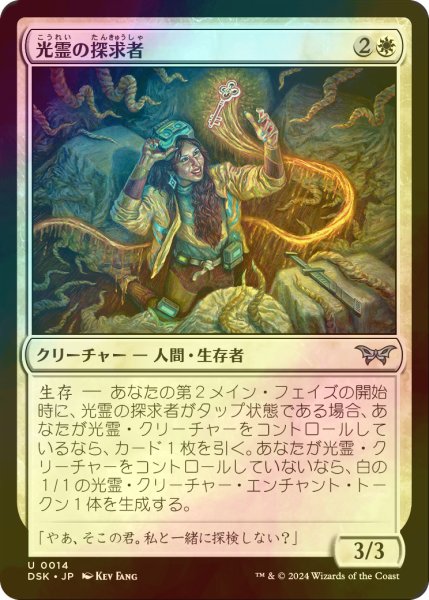 画像1: [FOIL] 光霊の探求者/Glimmer Seeker 【日本語版】 [DSK-白U] (1)