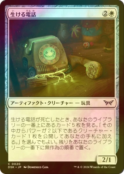 画像1: [FOIL] 生ける電話/Living Phone 【日本語版】 [DSK-白C] (1)