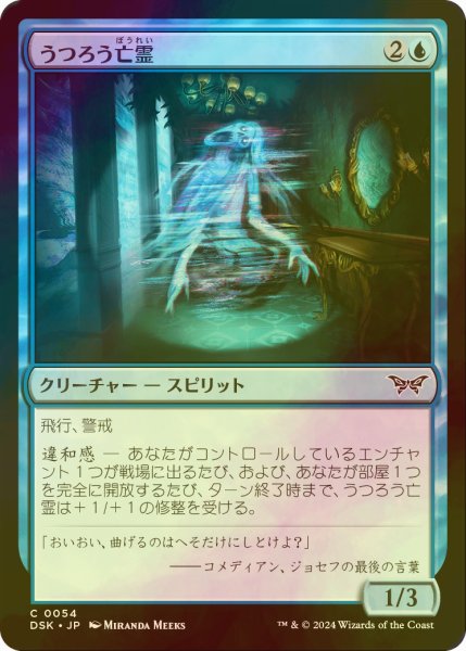 画像1: [FOIL] うつろう亡霊/Erratic Apparition 【日本語版】 [DSK-青C] (1)