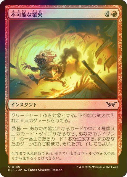 画像1: [FOIL] 不可能な業火/Impossible Inferno 【日本語版】 [DSK-赤C] (1)