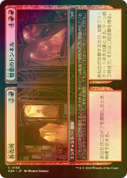 画像1: [FOIL] 券売所 + 憎悪のトンネル/Ticket Booth + Tunnel of Hate 【日本語版】 [DSK-赤C] (1)