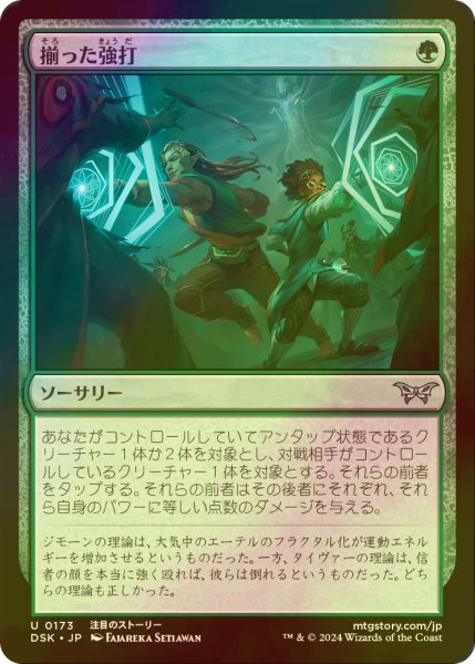 画像1: [FOIL] 揃った強打/Coordinated Clobbering 【日本語版】 [DSK-緑U] (1)