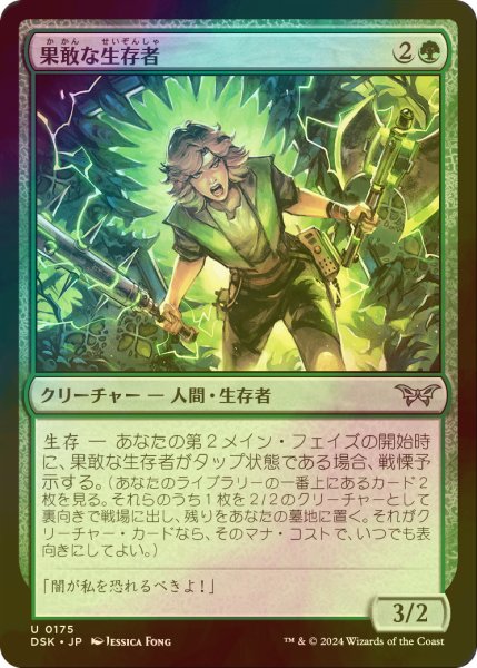 画像1: [FOIL] 果敢な生存者/Defiant Survivor 【日本語版】 [DSK-緑U] (1)