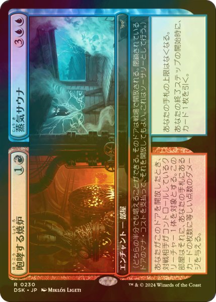 画像1: [FOIL] 咆哮する焼炉 + 蒸気サウナ/Roaring Furnace + Steaming Sauna 【日本語版】 [DSK-金R] (1)