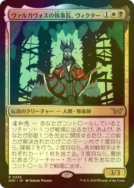 画像1: [FOIL] ヴァルガヴォスの執事長、ヴィクター/Victor, Valgavoth's Seneschal 【日本語版】 [DSK-金R] (1)