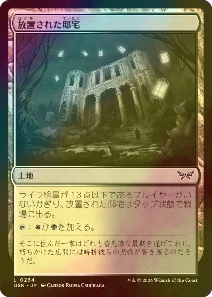 画像1: [FOIL] 放置された邸宅/Neglected Manor 【日本語版】 [DSK-土地C] (1)