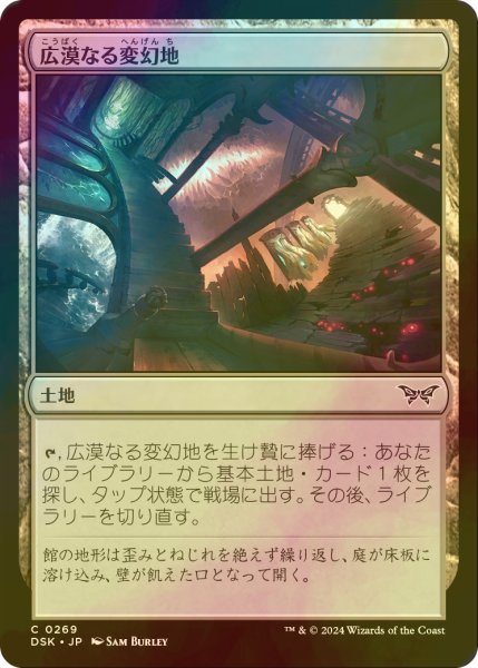 画像1: [FOIL] 広漠なる変幻地/Terramorphic Expanse 【日本語版】 [DSK-土地C] (1)