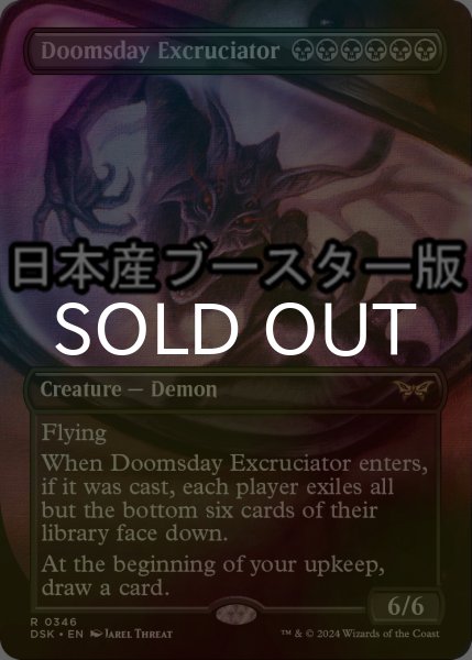 画像1: [FOIL] 終末の加虐者/Doomsday Excruciator ● (全面アート・日本産ブースター版) 【英語版】 [DSK-黒R] (1)