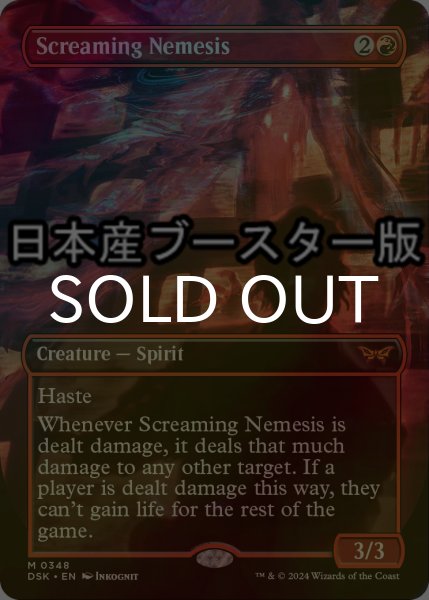 画像1: [FOIL] 叫ぶ宿敵/Screaming Nemesis ● (全面アート・日本産ブースター版) 【英語版】 [DSK-赤MR] (1)