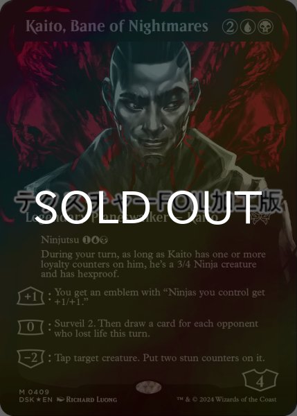 画像1: [FOIL] 悪夢滅ぼし、魁渡/Kaito, Bane of Nightmares (全面アート版・テクスチャー・フォイル仕様) 【英語版】 [DSK-金MR] (1)