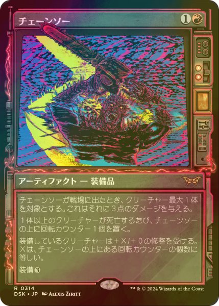 画像1: [FOIL] チェーンソー/Chainsaw (ショーケース・海外産ブースター版) 【日本語版】 [DSK-赤R] (1)