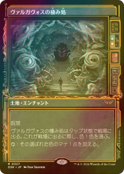 画像1: [FOIL] ヴァルガヴォスの棲み処/Valgavoth's Lair (ショーケース・海外産ブースター版) 【日本語版】 [DSK-土地R] (1)