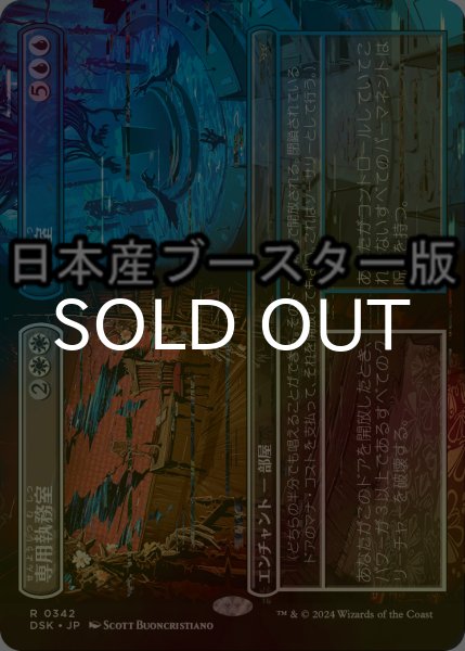 画像1: [FOIL] 専用執務室 + 講義室/Restricted Office + Lecture Hall ● (全面アート・日本産ブースター版) 【日本語版】 [DSK-金R] (1)