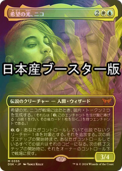 画像1: [FOIL] 希望の光、ニコ/Niko, Light of Hope ● (全面アート・日本産ブースター版) 【日本語版】 [DSK-金MR] (1)