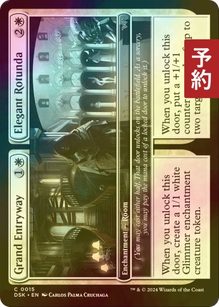 画像1: [FOIL] 大玄関 + 優雅なる円形広場/Grand Entryway + Elegant Rotunda No.015 【英語版】 [DSK-白C] (予約Z) (1)