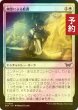 画像1: [FOIL] 幽霊による庇護/Sheltered by Ghosts 【日本語版】 [DSK-白U] (予約Z) (1)