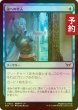 画像1: [FOIL] 謎への突入/Enter the Enigma 【日本語版】 [DSK-青C] (予約Z) (1)