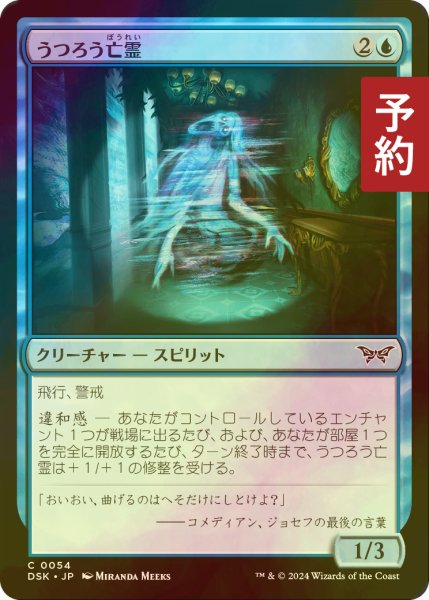 画像1: [FOIL] うつろう亡霊/Erratic Apparition 【日本語版】 [DSK-青C] (予約Z) (1)