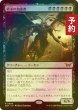 画像1: [FOIL] 終末の加虐者/Doomsday Excruciator 【日本語版】 [DSK-黒R] (予約Z) (1)