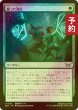 画像1: [FOIL] 揃った強打/Coordinated Clobbering 【日本語版】 [DSK-緑U] (予約Z) (1)