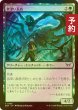 画像1: [FOIL] 欲深い長首/Grasping Longneck 【日本語版】 [DSK-緑C] (予約Z) (1)