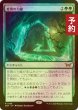 画像1: [FOIL] 変異の力線/Leyline of Mutation 【日本語版】 [DSK-緑R] (予約Z) (1)