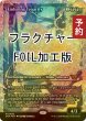 画像1: [FOIL] 永劫の不屈/Enduring Tenacity (ジャパン・ショーケース版・フラクチャー・フォイル仕様) 【英語版】 [DSK-黒MR] (予約Z) (1)