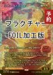 画像1: [FOIL] 永劫の勇気/Enduring Courage (ジャパン・ショーケース版・フラクチャー・フォイル仕様) 【英語版】 [DSK-赤MR] (予約Z) (1)