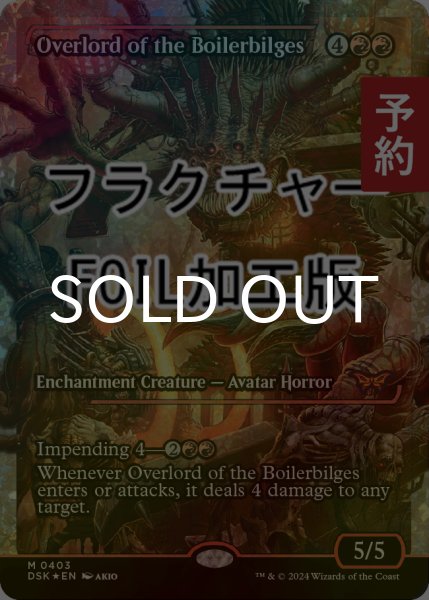 画像1: [FOIL] ボイラービルジの大主/Overlord of the Boilerbilges (ジャパン・ショーケース版・フラクチャー・フォイル仕様) 【英語版】 [DSK-赤MR] (予約Z) (1)