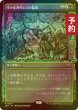 画像1: [FOIL] ヴァルガヴォスの猛攻/Valgavoth's Onslaught (ショーケース・海外産ブースター版) 【日本語版】 [DSK-緑R] (予約Z) (1)