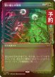 画像1: [FOIL] 覆い越しの凝視/Peer Past the Veil (ショーケース・海外産ブースター版) 【日本語版】 [DSK-金R] (予約Z) (1)