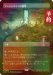 画像1: [FOIL] ソーンスパイアの境界/Thornspire Verge (全面アート・海外産ブースター版) 【日本語版】 [DSK-土地R] (予約Z) (1)