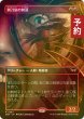 画像1: [FOIL] 剃刀族の棘頭/Razorkin Needlehead (全面アート・海外産ブースター版) 【日本語版】 [DSK-赤R] (予約Z) (1)