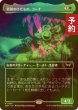 画像1: [FOIL] 救助のけだもの、コーナ/Kona, Rescue Beastie (全面アート・海外産ブースター版) 【日本語版】 [DSK-緑R] (予約Z) (1)