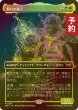 画像1: [FOIL] 群れの巣人/The Swarmweaver (全面アート・海外産ブースター版) 【日本語版】 [DSK-金R] (予約Z) (1)