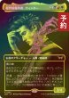 画像1: [FOIL] 厭世的案内者、ウィンター/Winter, Misanthropic Guide (全面アート・海外産ブースター版) 【日本語版】 [DSK-金R] (予約Z) (1)