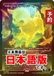 画像1: [FOIL] 永劫の無垢/Enduring Innocence (ジャパン・ショーケース版) 【日本語版】 [DSK-白MR] (予約Z) (1)