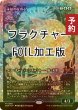 画像1: [FOIL] 永劫の好奇心/Enduring Curiosity (ジャパン・ショーケース版・フラクチャー・フォイル仕様) 【日本語版】 [DSK-青MR] (予約Z) (1)