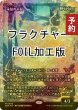 画像1: [FOIL] 永劫の不屈/Enduring Tenacity (ジャパン・ショーケース版・フラクチャー・フォイル仕様) 【日本語版】 [DSK-黒MR] (予約Z) (1)