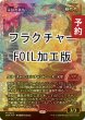 画像1: [FOIL] 永劫の勇気/Enduring Courage (ジャパン・ショーケース版・フラクチャー・フォイル仕様) 【日本語版】 [DSK-赤MR] (予約Z) (1)