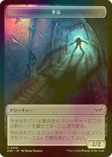 画像1: [FOIL] 予示/MANIFEST 【日本語版】 [DSK-トークン] (1)