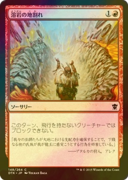 画像1: [FOIL] 溶岩の地割れ/Magmatic Chasm 【日本語版】 [DTK-赤C] (1)