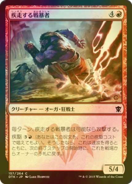 画像1: [FOIL] 疾走する戦暴者/Sprinting Warbrute 【日本語版】 [DTK-赤C] (1)