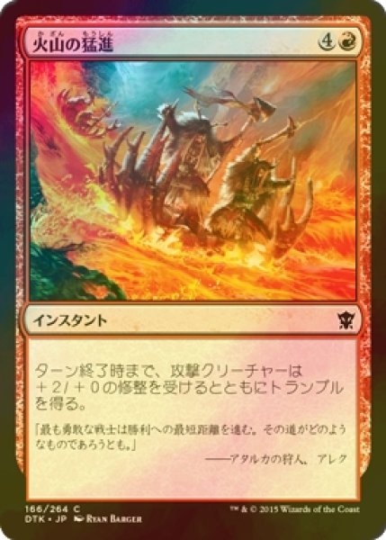 画像1: [FOIL] 火山の猛進/Volcanic Rush 【日本語版】 [DTK-赤C] (1)