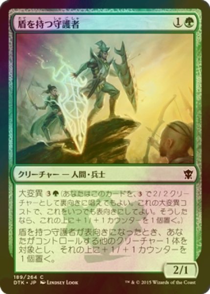 画像1: [FOIL] 盾を持つ守護者/Guardian Shield-Bearer 【日本語版】 [DTK-緑C] (1)