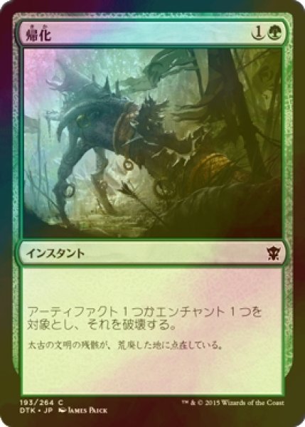 画像1: [FOIL] 帰化/Naturalize 【日本語版】 [DTK-緑C] (1)